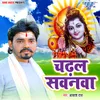 About Chadhal Sawanwa Song